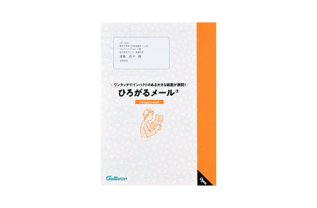 ひろがるメール®︎