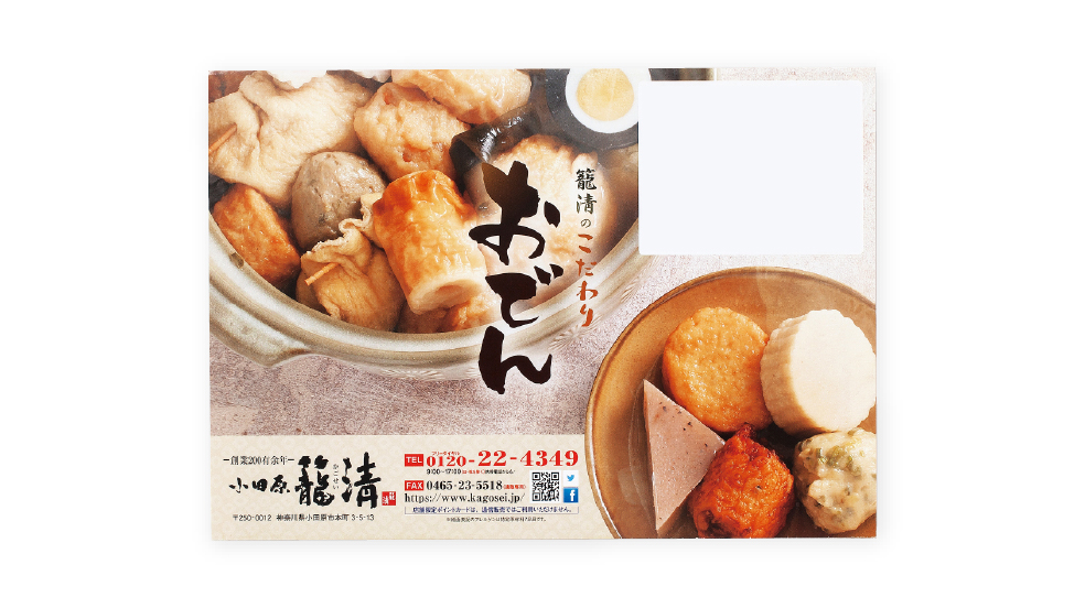 思い出フラッシュバック！心も体もポカポカおでんDM
