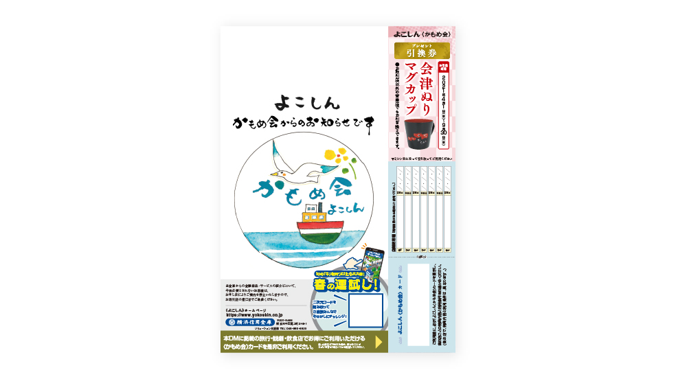 感謝！応援！地域丸まるごと活性化DM