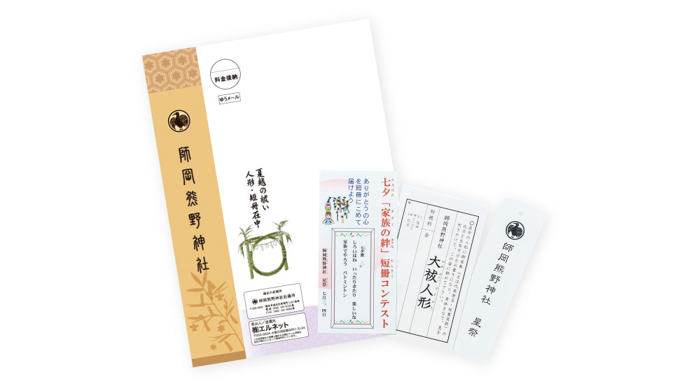 夏越の大祓DM