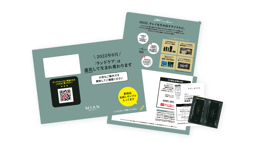 継続＆休眠活性！「Landcare」新商品告知DM