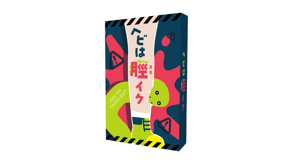 好評につき商品化！ヘビをテーマにしたカードゲーム年賀状